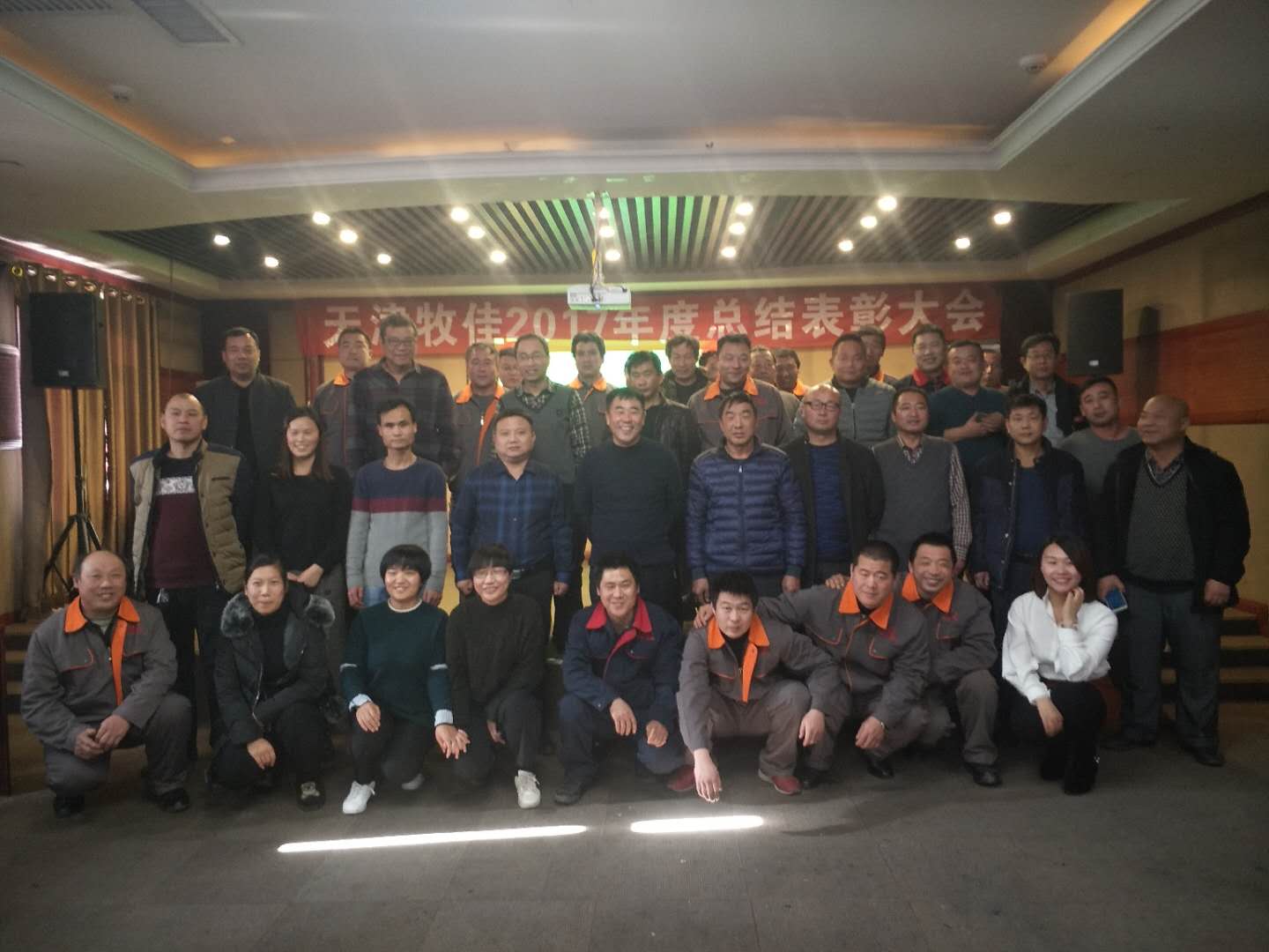 热烈庆祝牧佳饲料2018年会圆满召开